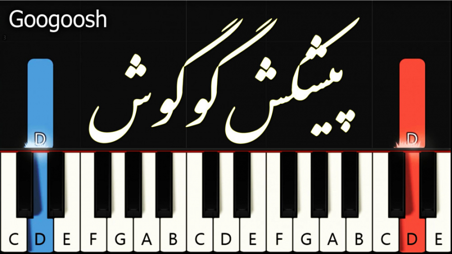 گوگوش پیشکش Googoosh pishkesh...