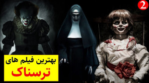 وحشتناک ترین و ترسناک ترین صحن...