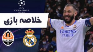 خلاصه بازی رئال مادرید 2  1 شا...