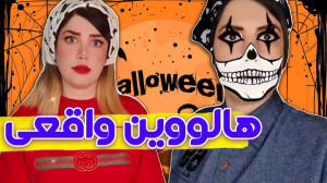 طنز  حس بابای مژگان از قهرمانی...