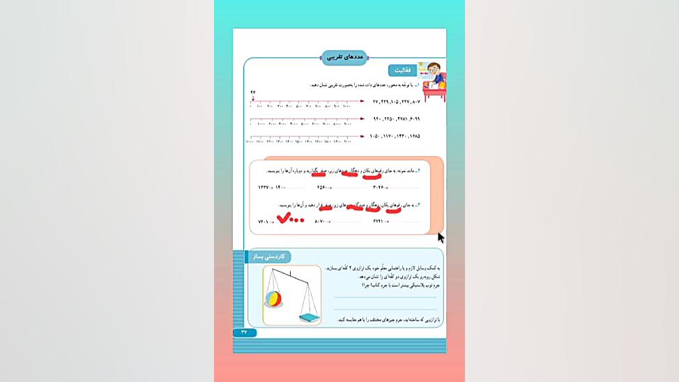 فصل دوم ریاضی سوم ابتدایی صفحه...