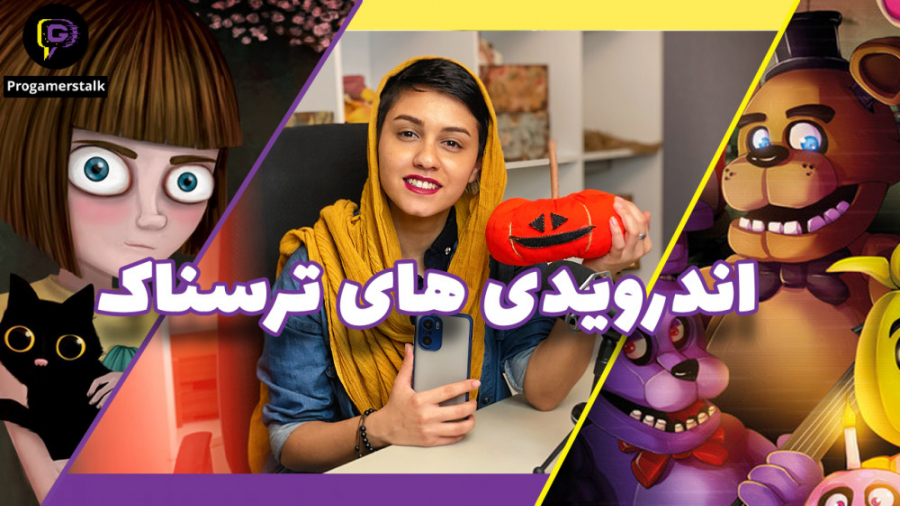 ترسناک ترین بازی های اندروید