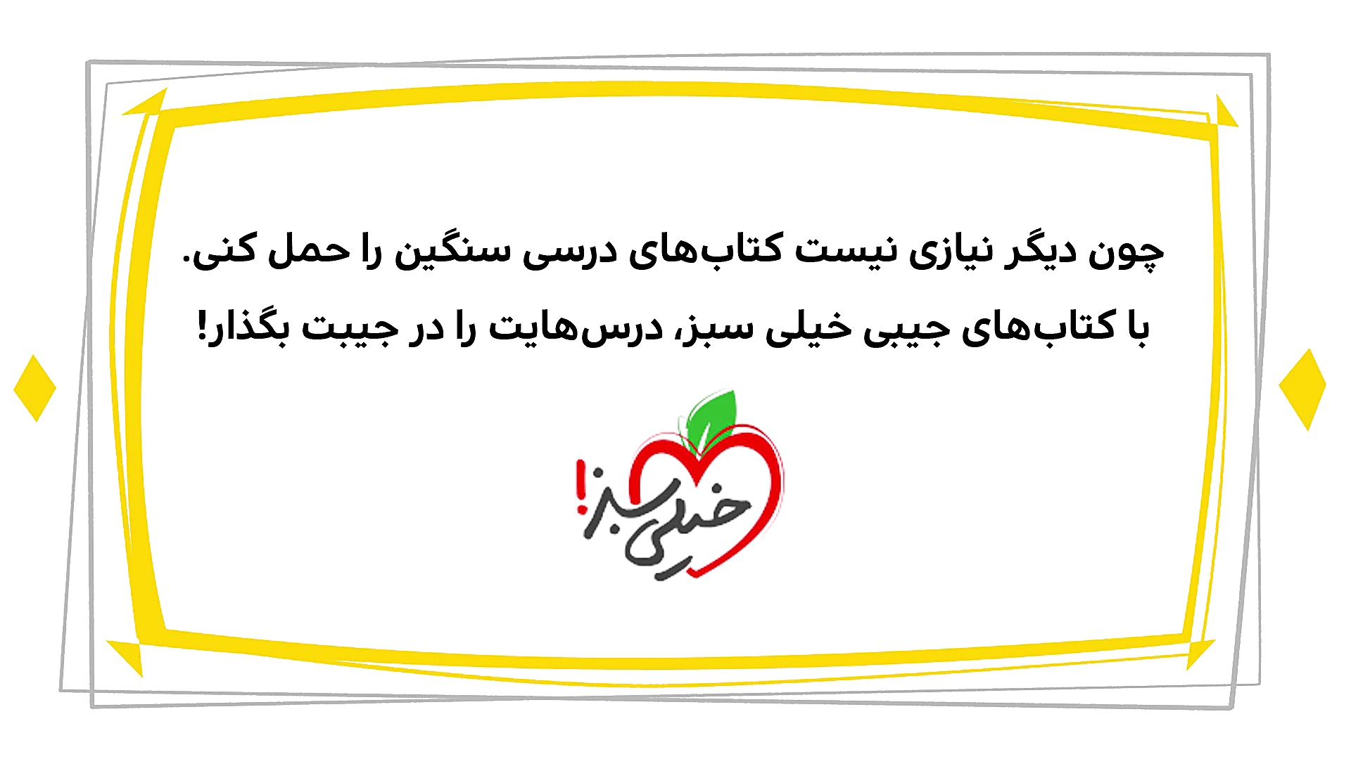 دیرین دیرین  جیب