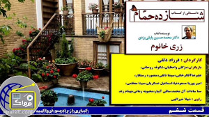 نمایش رادیویی شازده حمام (داست...