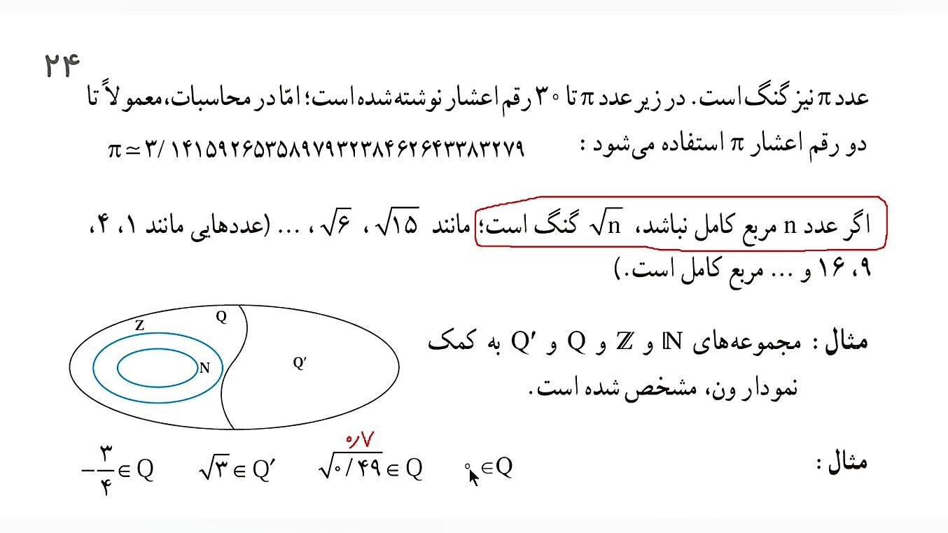 ریاضی نهم تدریس صفحه 24  قسمت...