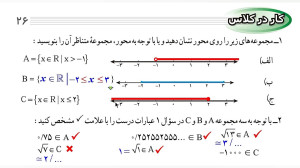 ریاضی نهم تدریس صفحه 26  قسمت...