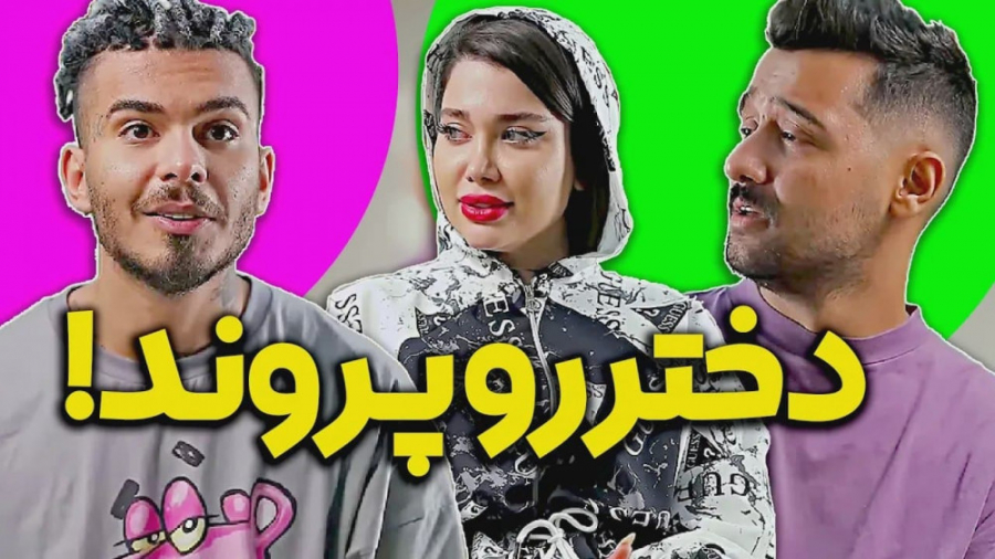 باز خداروشکر وام کامیار جور شد...