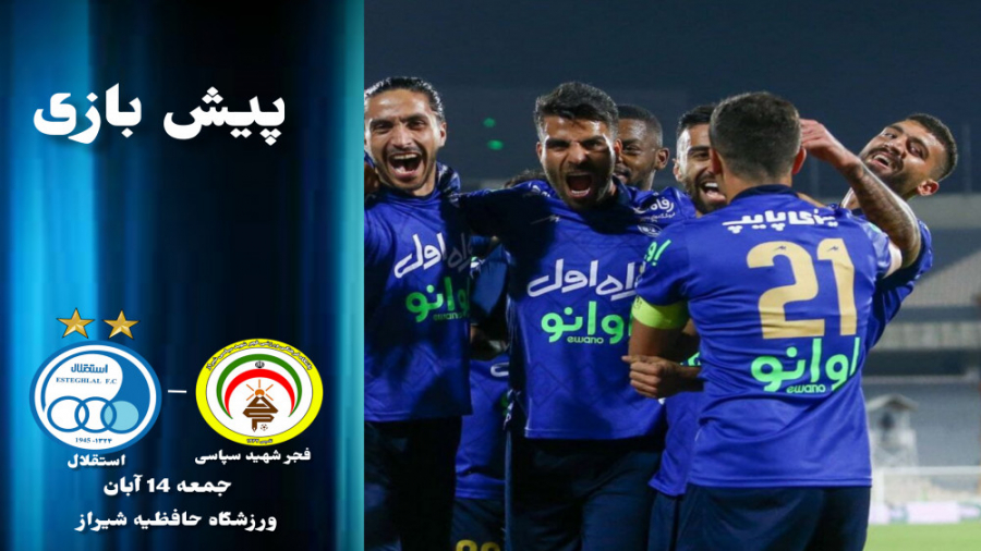 پیش بازی فجر شهید سپاسی شیراز...