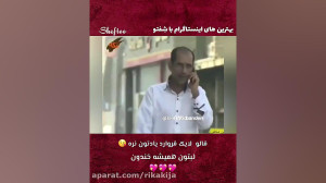 سمی ترین دوربین مخفی ایرانی
