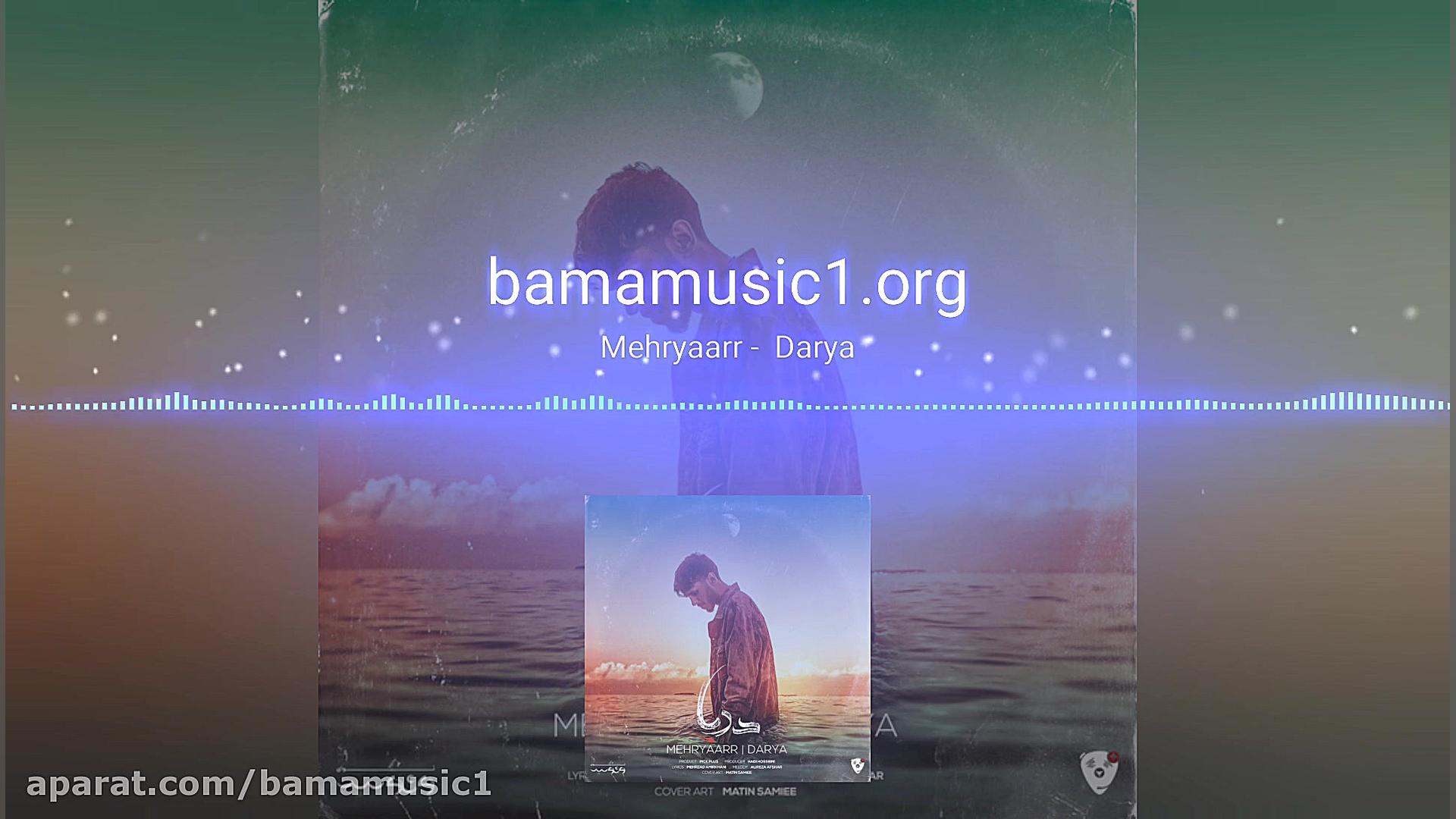 دانلود اهنگ جدید مهریار به نام...