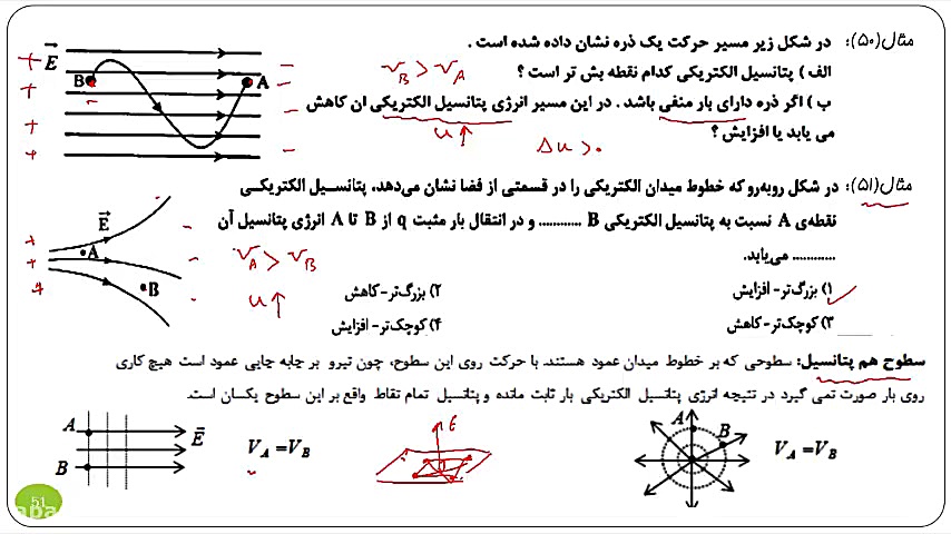 33. فیزیک2 ص50و51