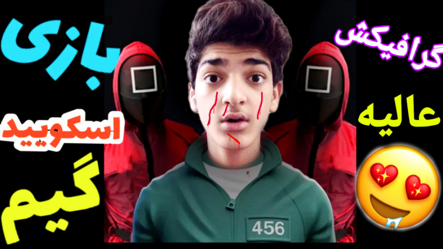 بازی اسکویید گیم | بازی مرکب |...