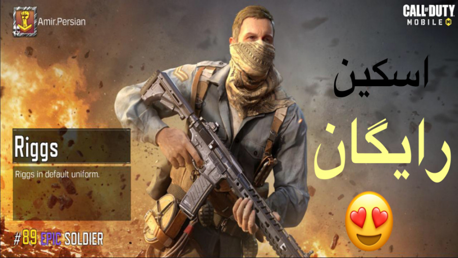 گیم پلی با اسکین جدید و رایگان...