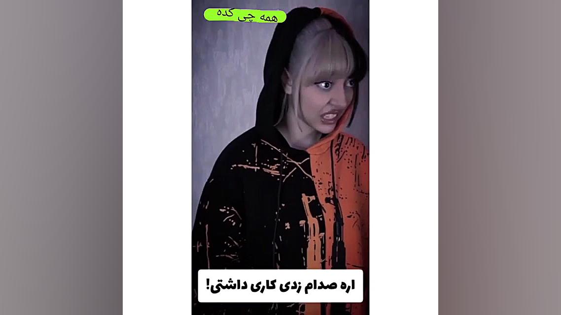 فاطی اینه پارت 3 جدید خوده فاط...