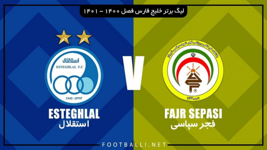 خلاصه بازی استقلال و فجر سپاسی...