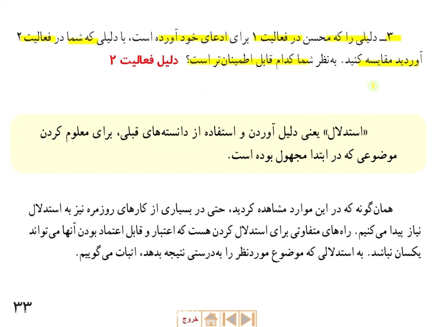 فصل سوم بخش اول صفحه 32 تا 36