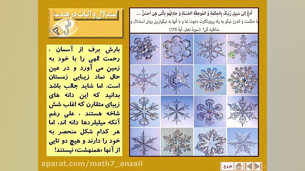 فصل سوم بخش اول صفحه 32 تا 36