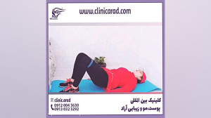 چگونه باسن برزیلی داشته باشید؟