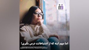دکلمه ی به خودت حق بده از مریم...