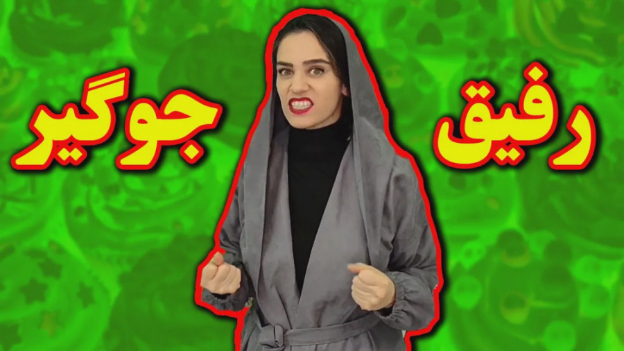 دوست جوگیر | طنز جدید تکتم صاد...