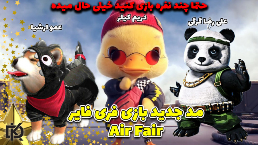 فری فایر : گیم پلی مد جدید باز...