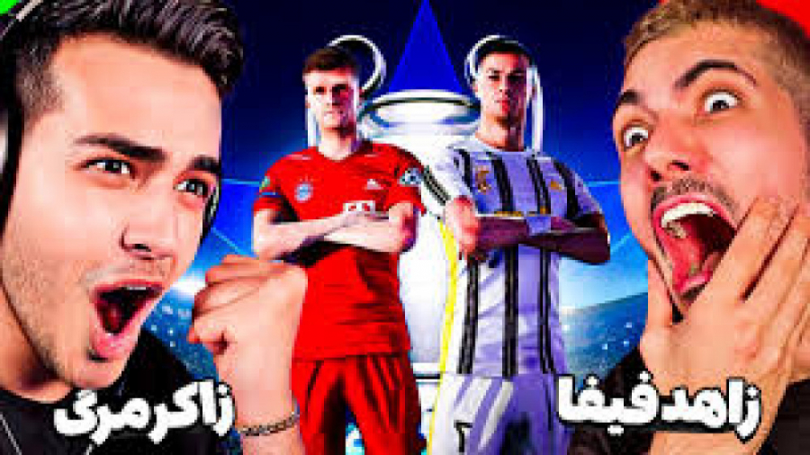 فیفا آریا کیوکسر با فرشاد سایل...