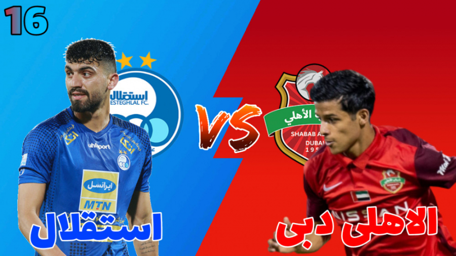 مسترلیگ PES 21 استقلال قسمت 16