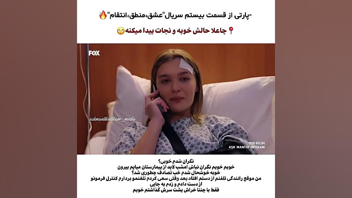 فراگمان قسمت ۲۰ سریال ترکی عشق...