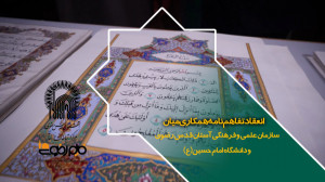 تفاهم نامه ای جدید در آستان قد...