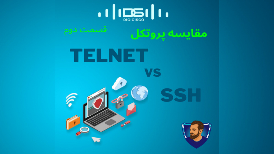 مقایسه پروتکل های telnet vs ssh - پارت دوم