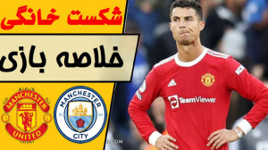 خلاصه بازی منچستریونایتد  منچس...