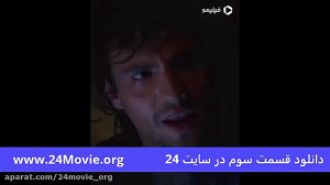 قسمت سوم سریال جزیره (قسمت 3 ج...