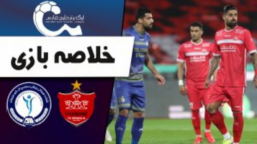 خلاصه بازی پرسپولیس 1  1 گل گه...