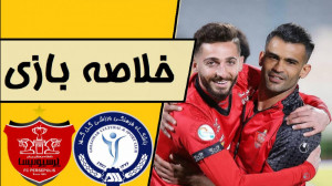 خلاصه بازی پرسپولیس  گل گهر سی...