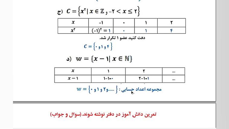 ریاضی نهم تدریس فصل اول ص 10 و...