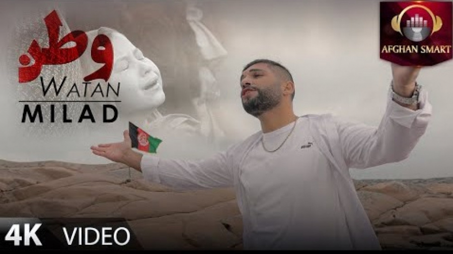 آهنگ افغانی احساسی غمگین  میلا...