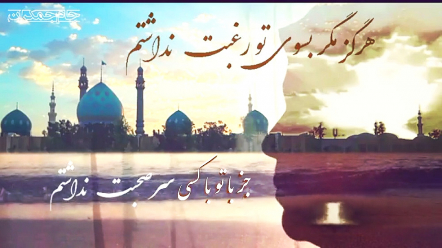 کلیپ ولادت امام زمان (شعر انتظ...