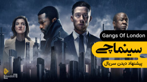 سینماچی | معرفی سریال: گنگستر...