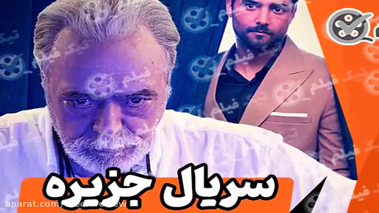 قسمت 3 سوم سریال جزیره  سریال...