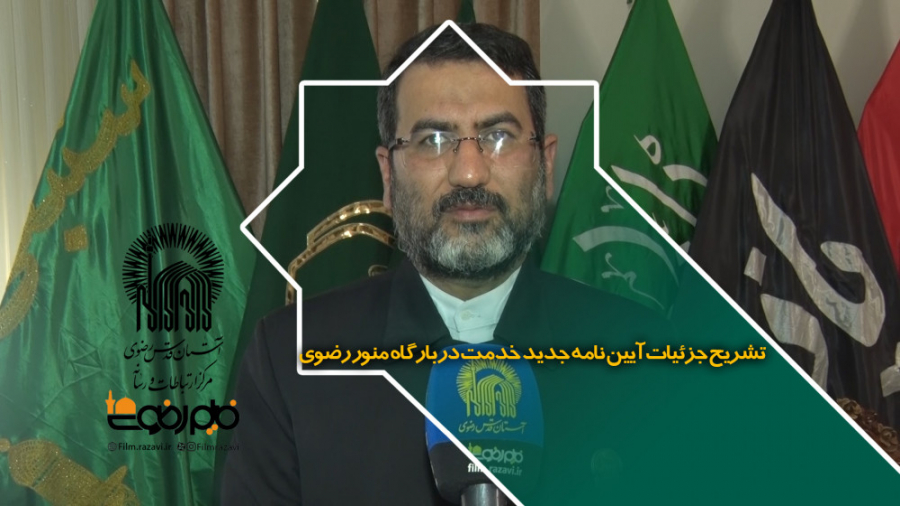 تشریح جزئیات آیین نامه جدید خد...