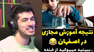 سوتی های کلاس آنلاین با فرشاد...