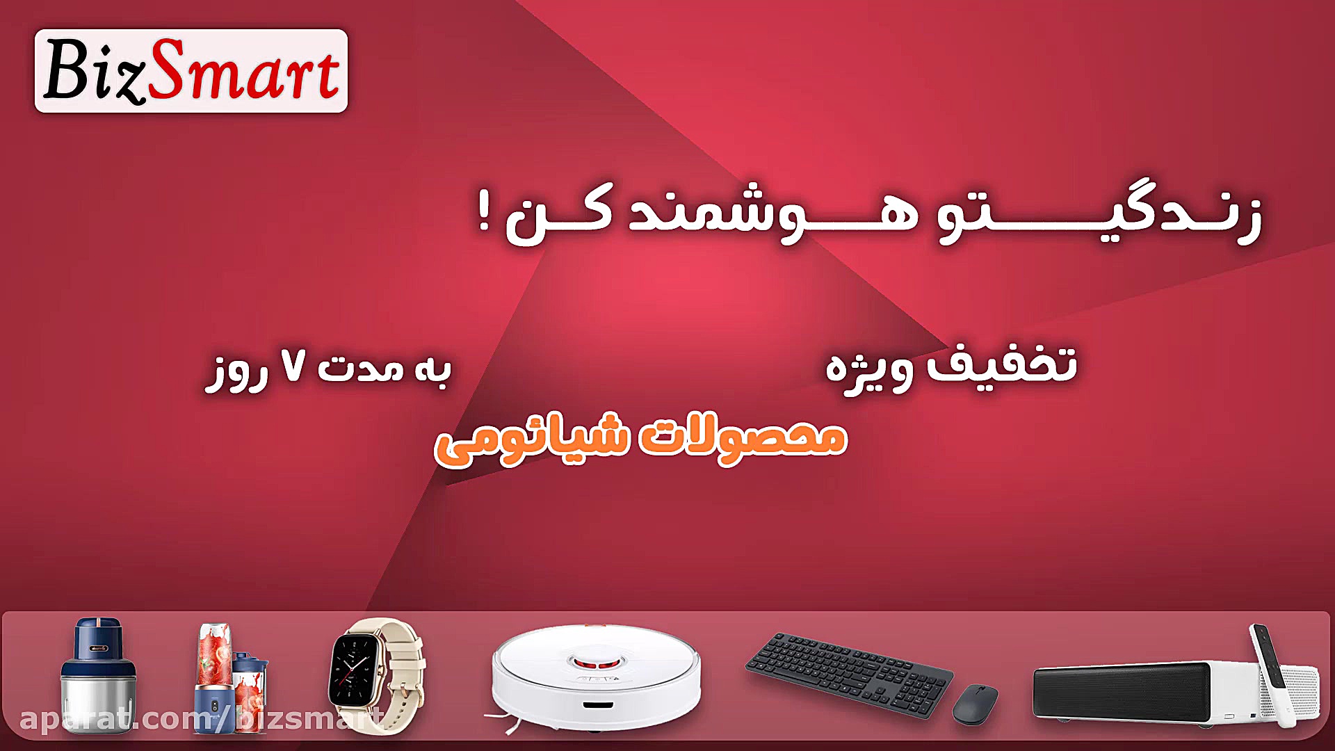 تخفیف ویژه محصولات شیائومی Xia...