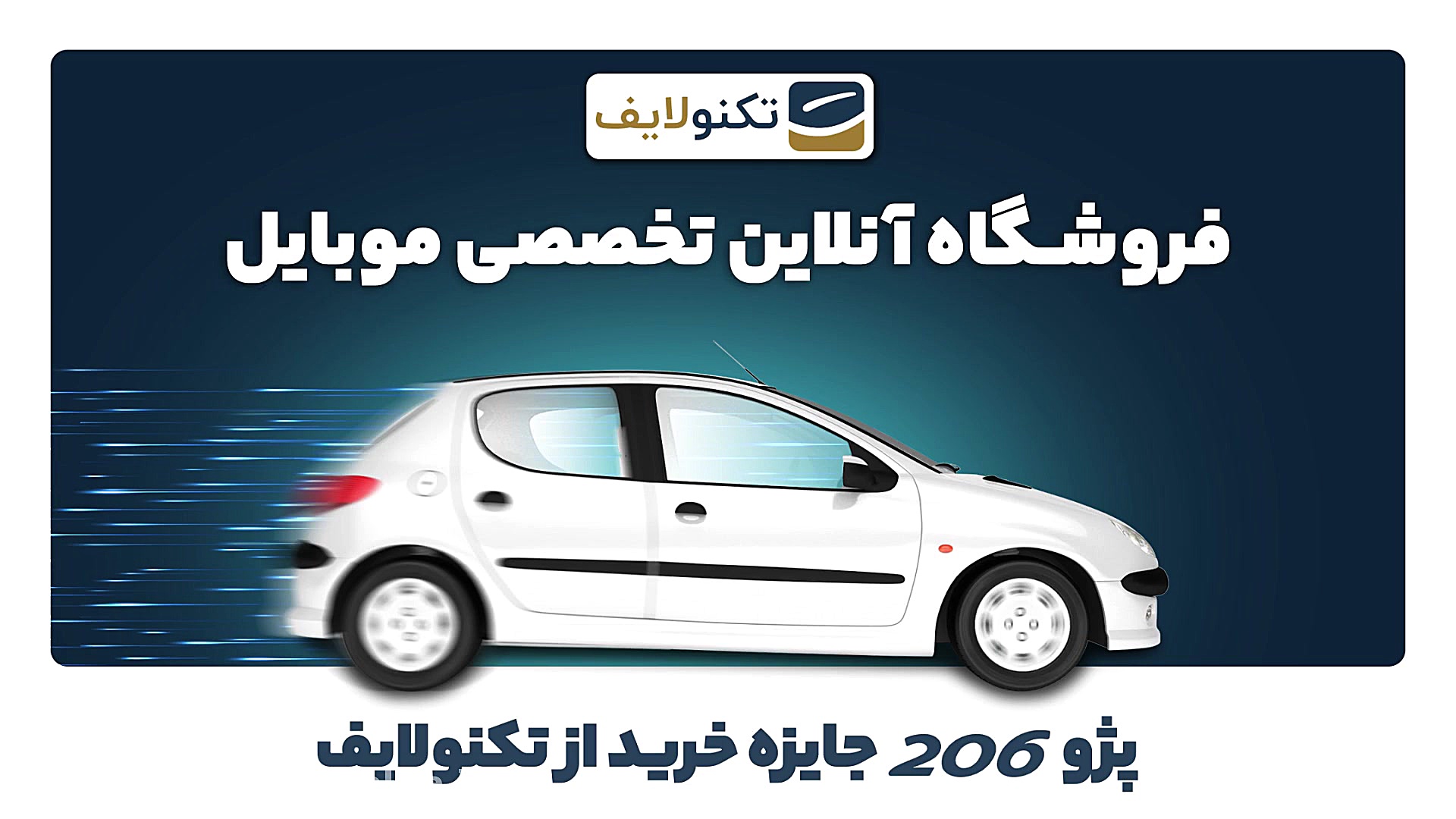 کمپین ۲۰۶ ( آبان و آذر)