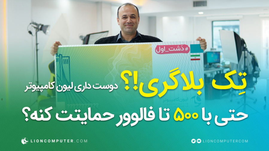 کمپین حمایتی &laquo;دشت اول&ra...