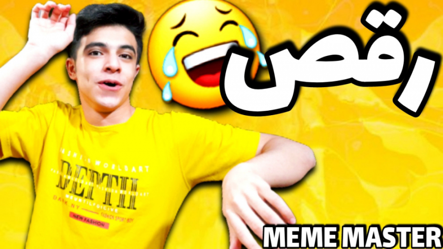 ویدیوی رقصیدن ابوالفضل ایکس مس...