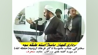 مامۆستا مەلا فەرهاد رەددانەوەى...