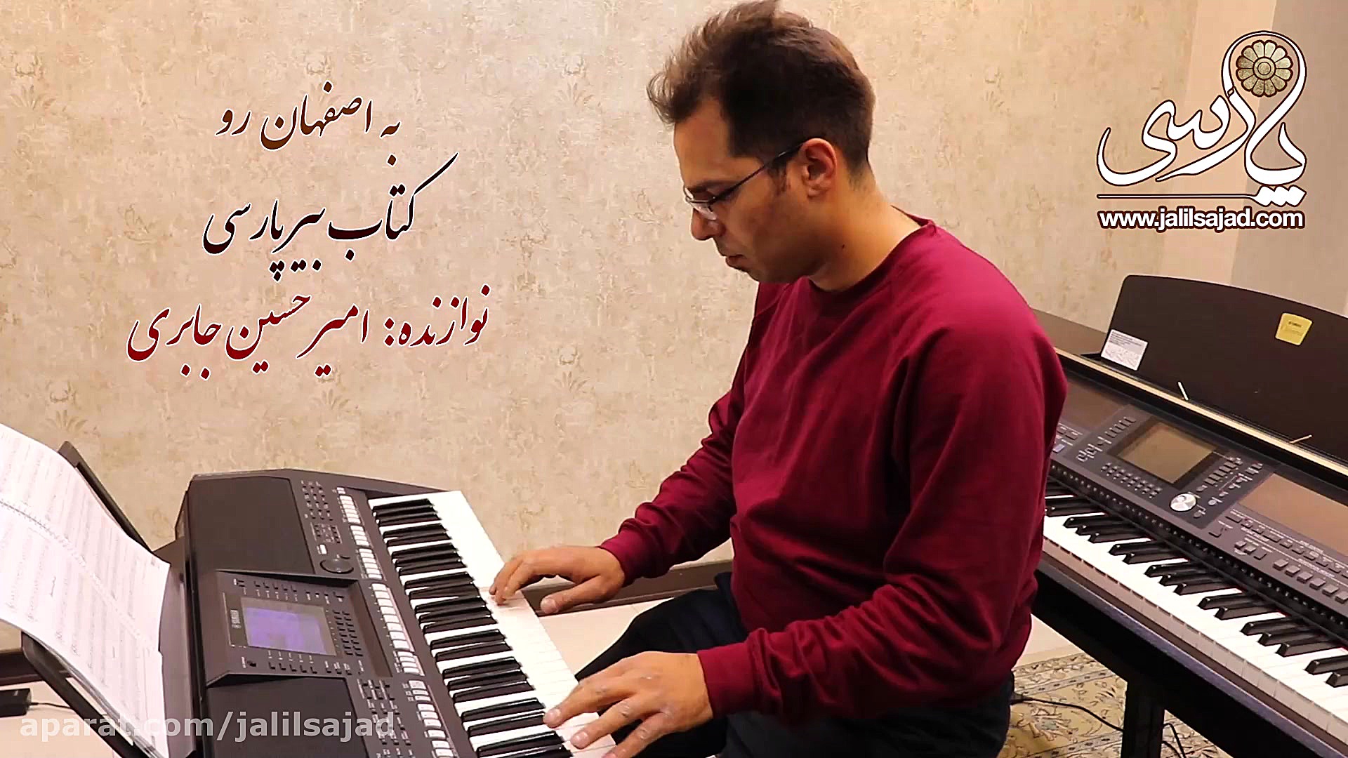 آموزش کیبورد با کتاب بیر پارسی...