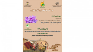 برنامه آموزشی برداشت و نگهداری...