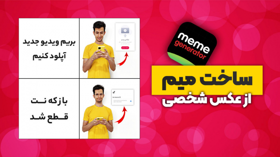 ساخت میم اختصاصی از عکس های دل...