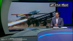 خودنمایی پهپاد انتحاری آرش در...